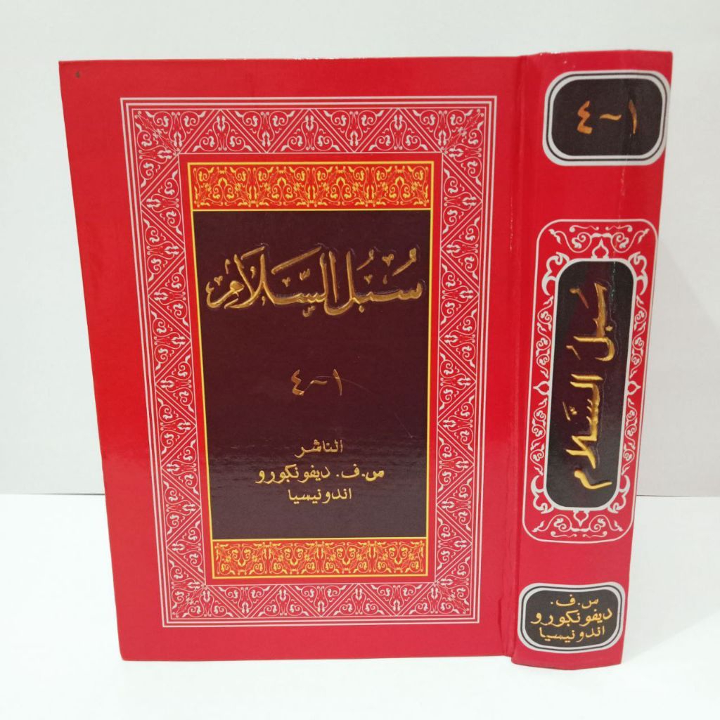 Subulus Salam Syarah Bulughul Maram سبل السلام شرح بلوغ المرام terbitan Diponegoro
