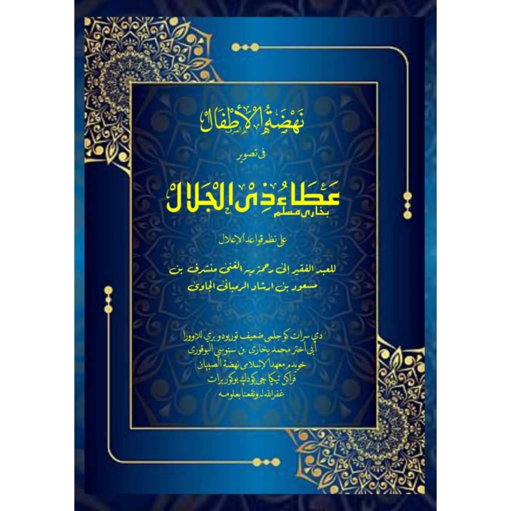 Qowaidul 'ilal kitab najoman 'athau dzil jalal (makna pesantren bhs jawa penjelasan surah bhs sunda)