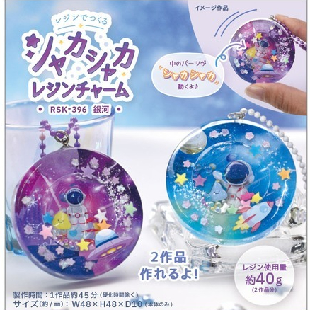 DIY resin kit galaxy shaker charm