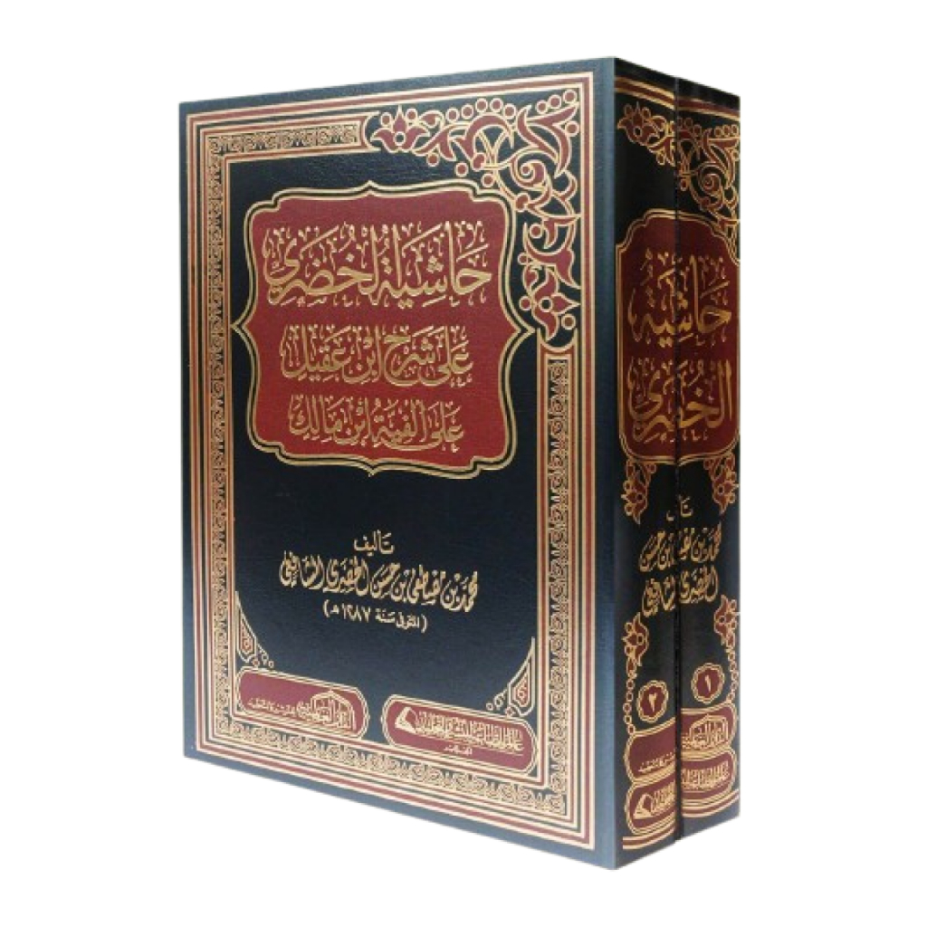 كتاب حاشية الخضري ابن عقيل Kitab Hasyiyah Khudori Hudori ibnu aqil akil alfiyah alfiyyah bin malik