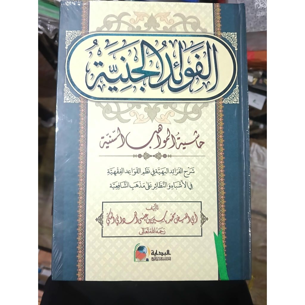 FAWAIDUL JANIYAH