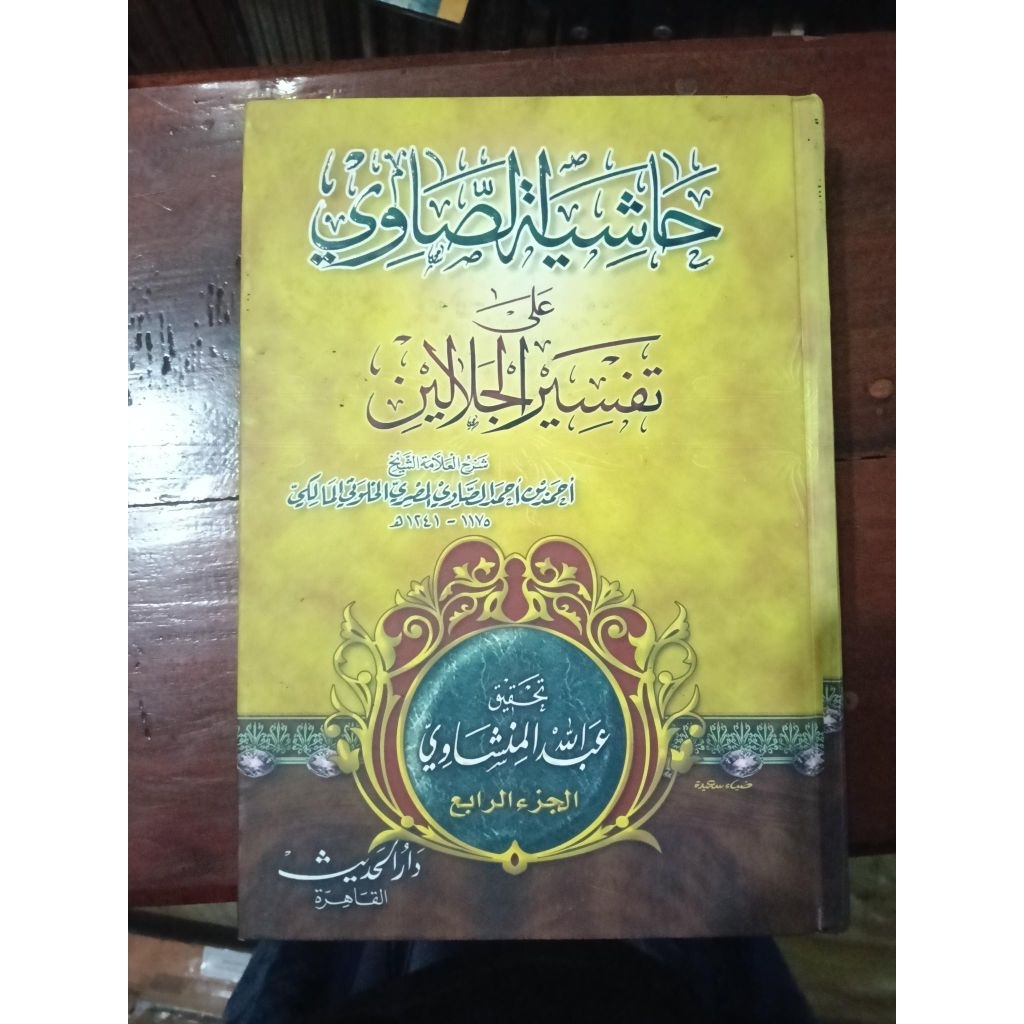 HASYIYAH SHOWI 1/4 DARUL HADIS