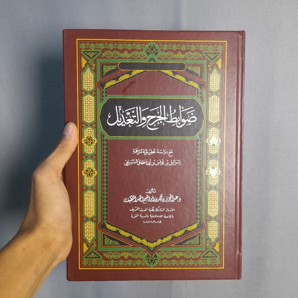 Dhowabitul Jarhi wa Tadil | ضوابط الجرح والتعديل