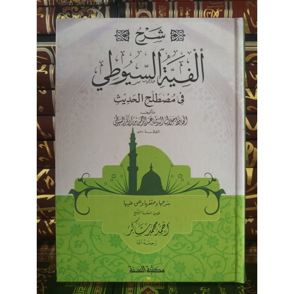Syarah Alfiyah Suyuti, Ilmu Mustolah Hadist شرح ألفية السيوطي