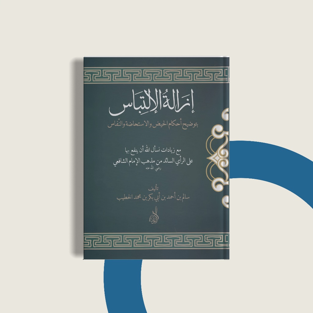 

izalatul iltibas bi taudhih ahkamil haid