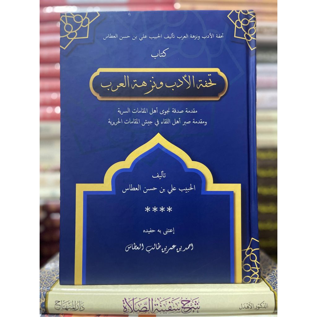 KITAB SYARAH MAQOMAT HARIRI