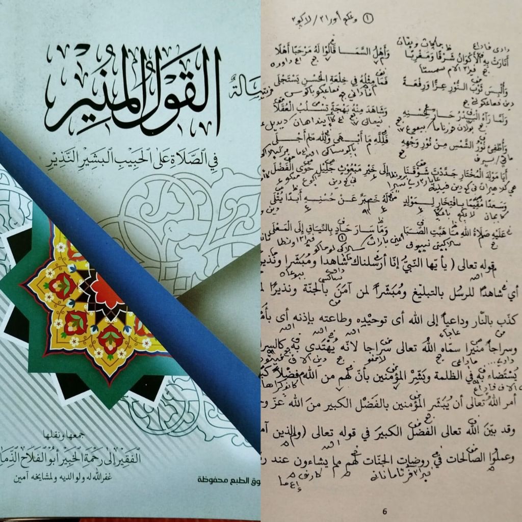 kitab Qoulul munir makna dan kosongan - Risalah al qoulul munir