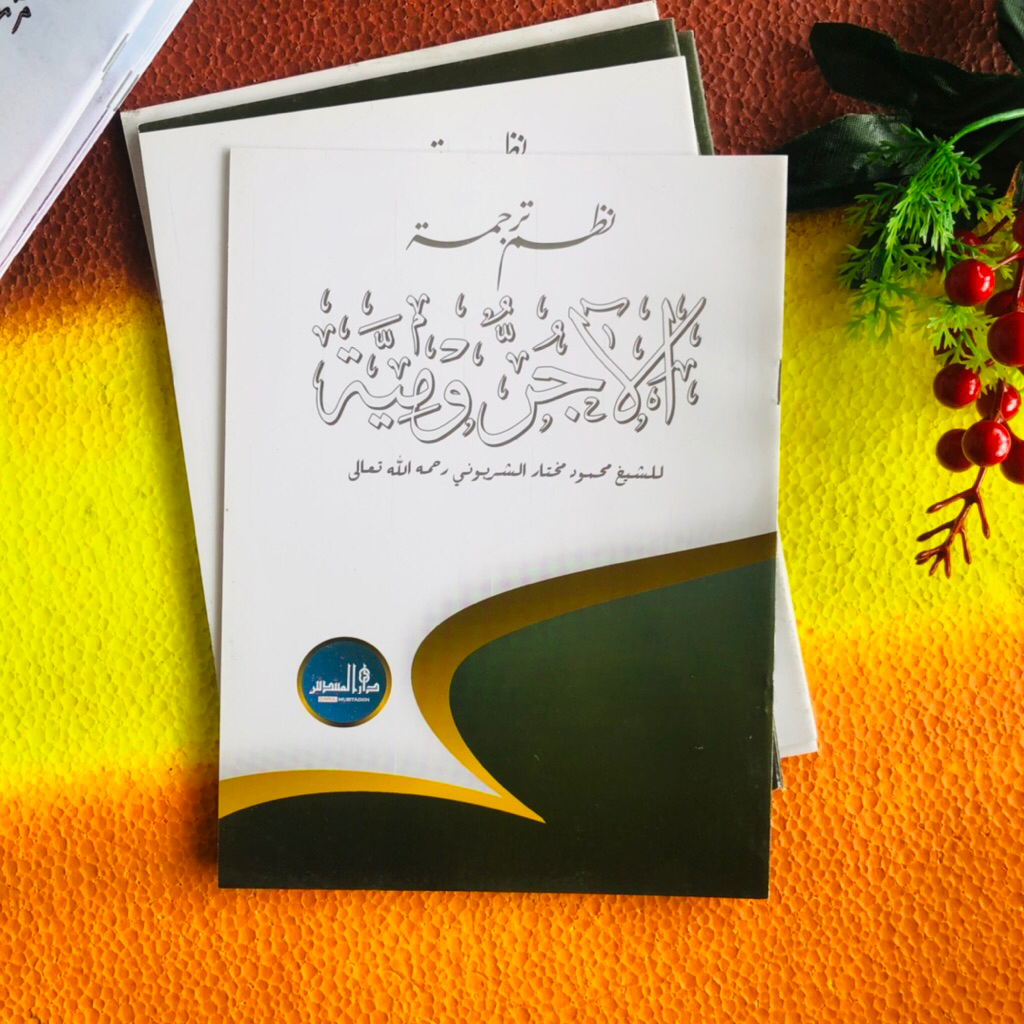 KITAB NADZOM TERJEMAH JURUMIYAH JAWA PEGON LEBAR CET DM LIRBOYO