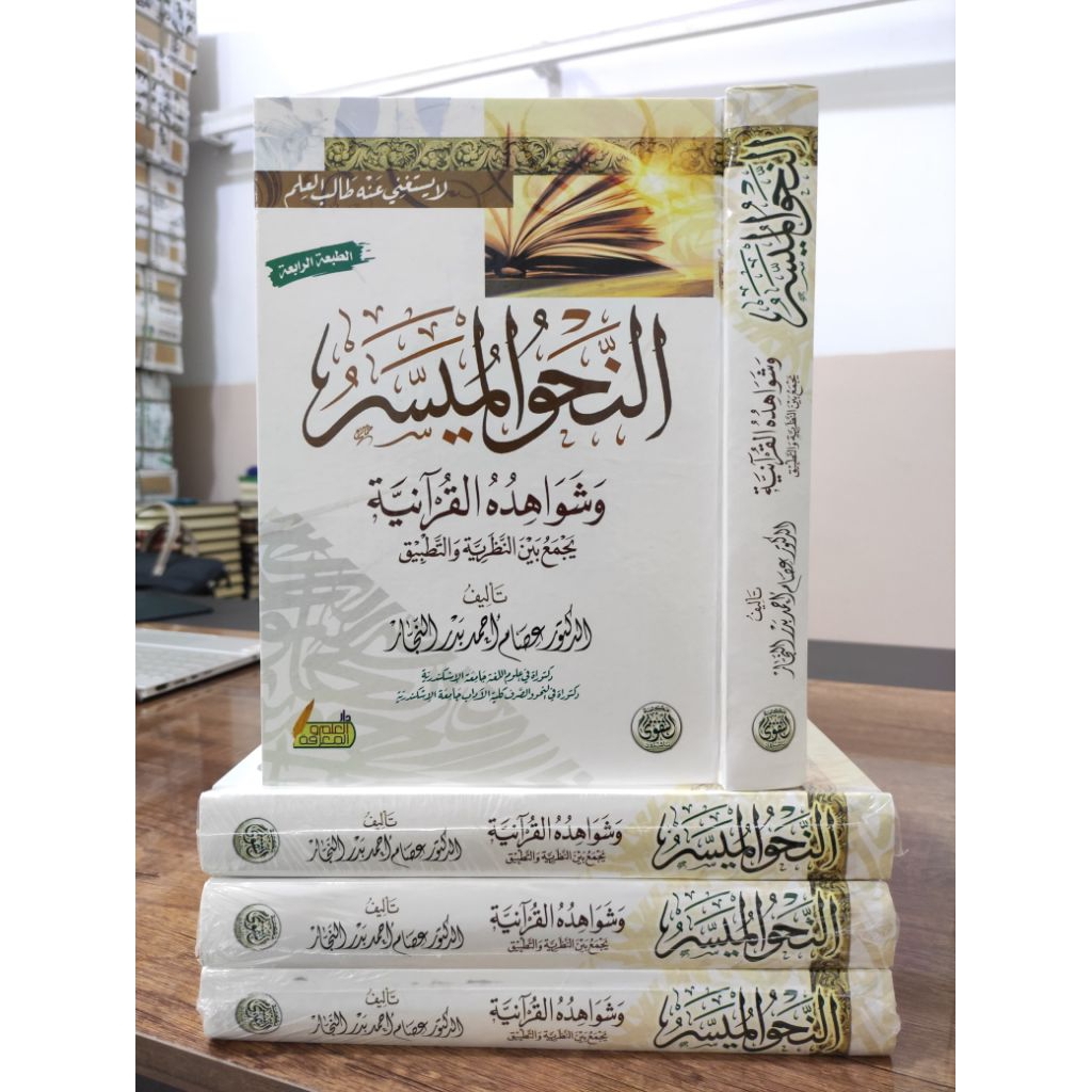 NAHWUL MUYASSAR (DAR TAQWA)