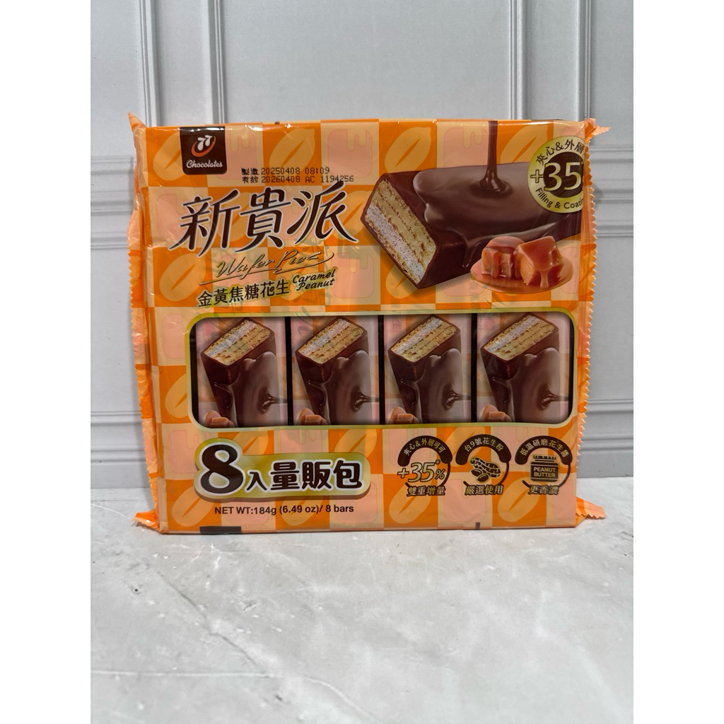 

77 chocolate wafer cream peanut