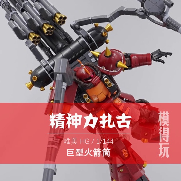 KODE F87W Weimei Xingdong HG 1144 Psycho Zaku Thunderbolt Fighter