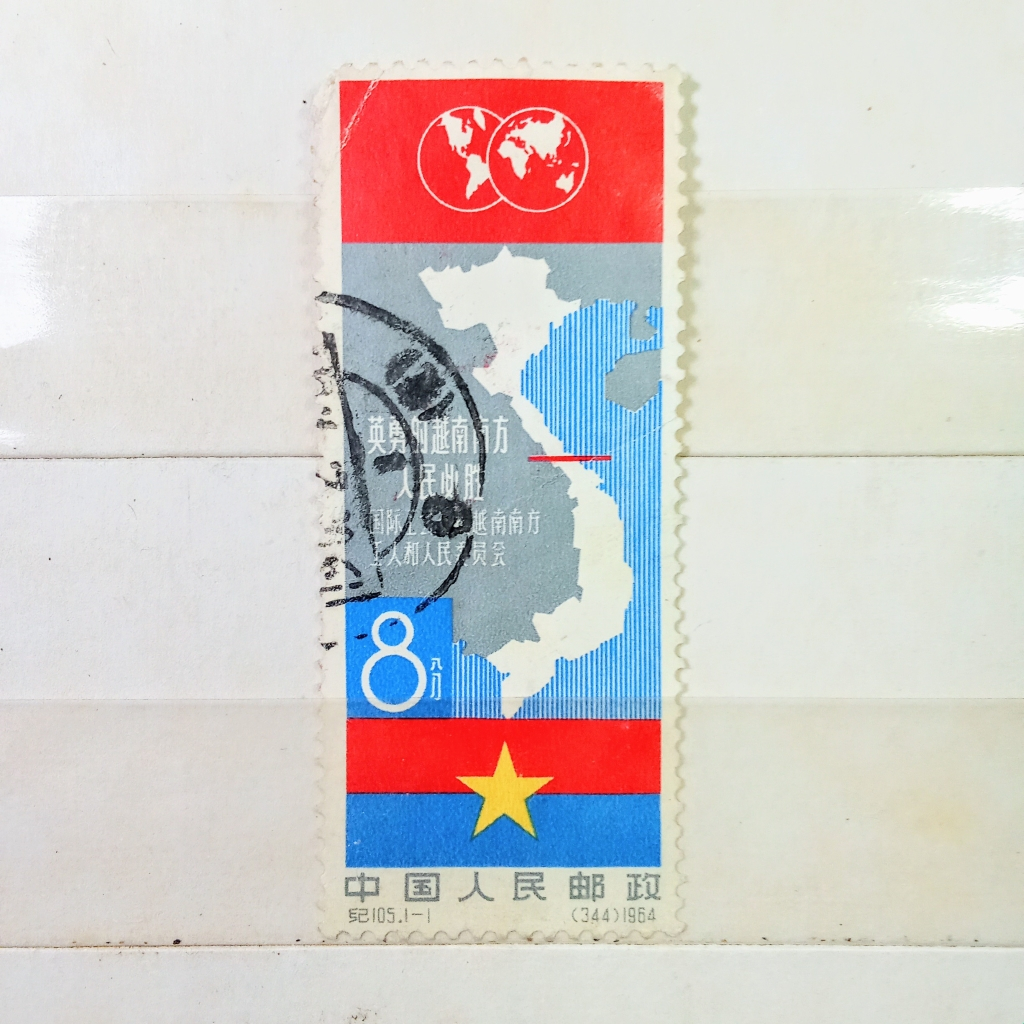 

Prangko Koleksi Filateli China 1964 Victory in South Vietnam