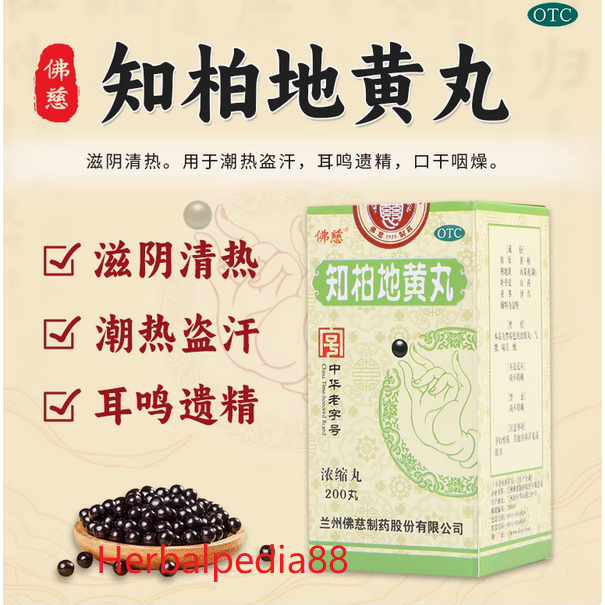 

Zhibai Dihuang Wan merek Fochi 200 butir 知柏地黄丸/ Zhi Bai Di Huang Wan