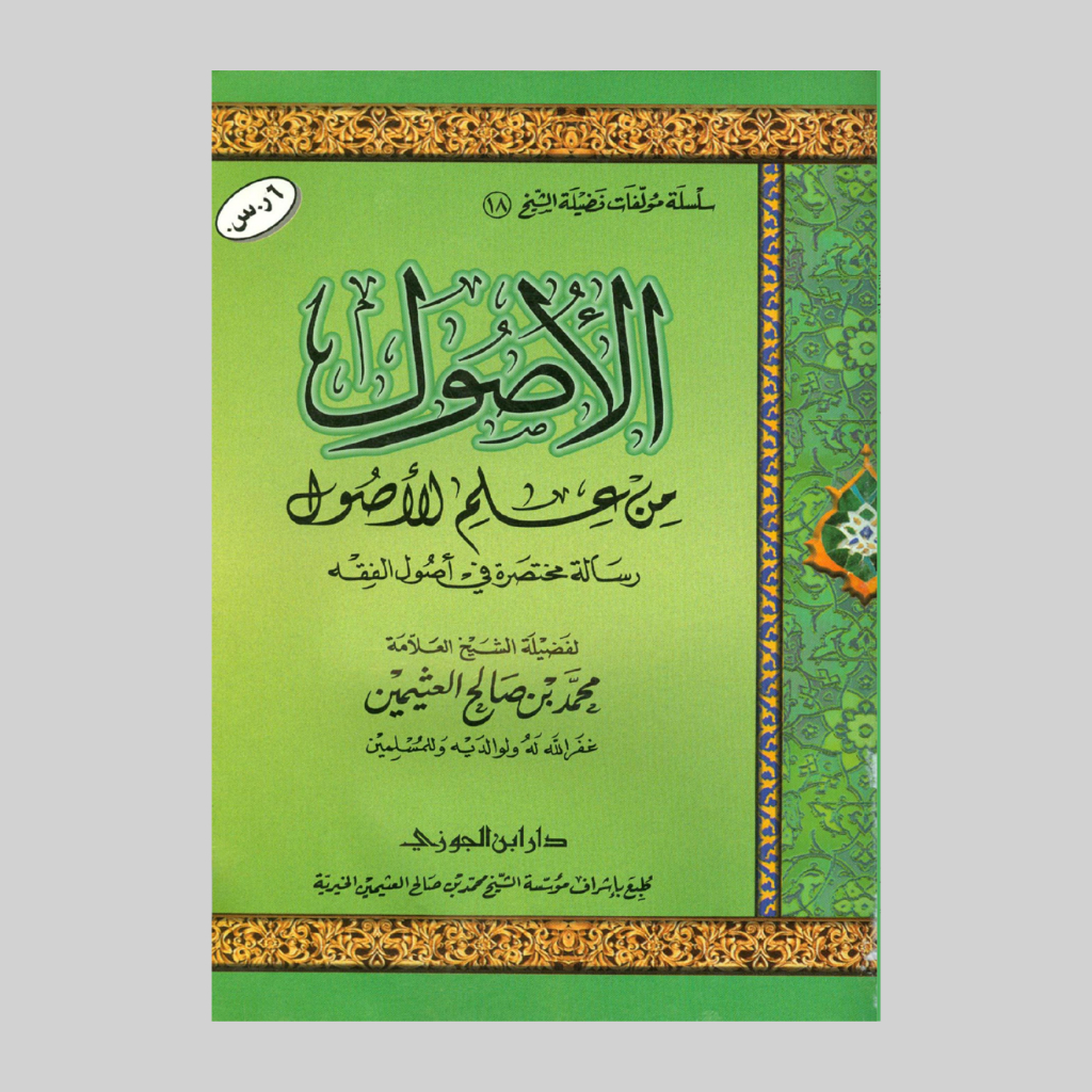 Kitab Al ushul min ilmil ushul