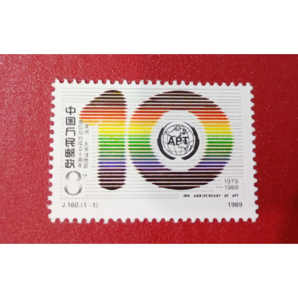 

PRANGKO CHINA 10th ANNIVERSARY OF ASIA PACIFIC TELECOMMUNITY 1989 SINGLE SET MINT