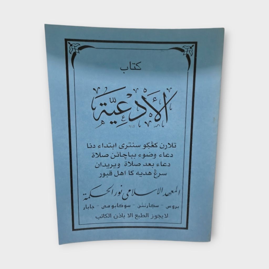 Hafalan Doa Wudhu Sholat Dan Doa Harian Untuk Ibtidaiyah