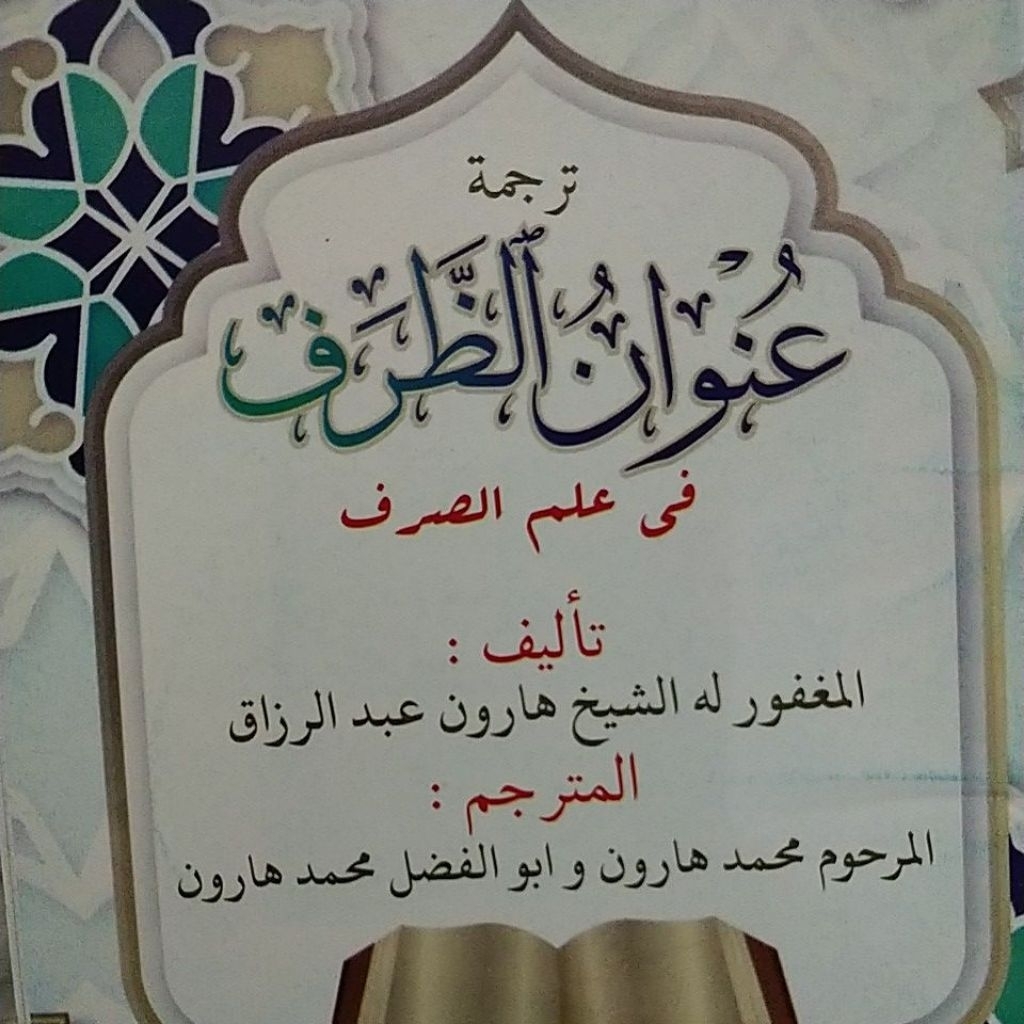 Terjemah unwanu dzorfi / ترجمة عنوان الظرف / 'unwanu dhorfi indonesia / unwan dorfi / unwanud dzorof