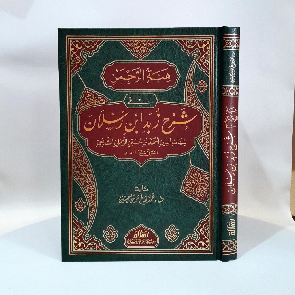 Syarah Zubad Ibnu Ruslan / Hibbatur Rohman Syarah Zubad Ibnu Ruslan Mussasah Risalah Beirut Orijinal