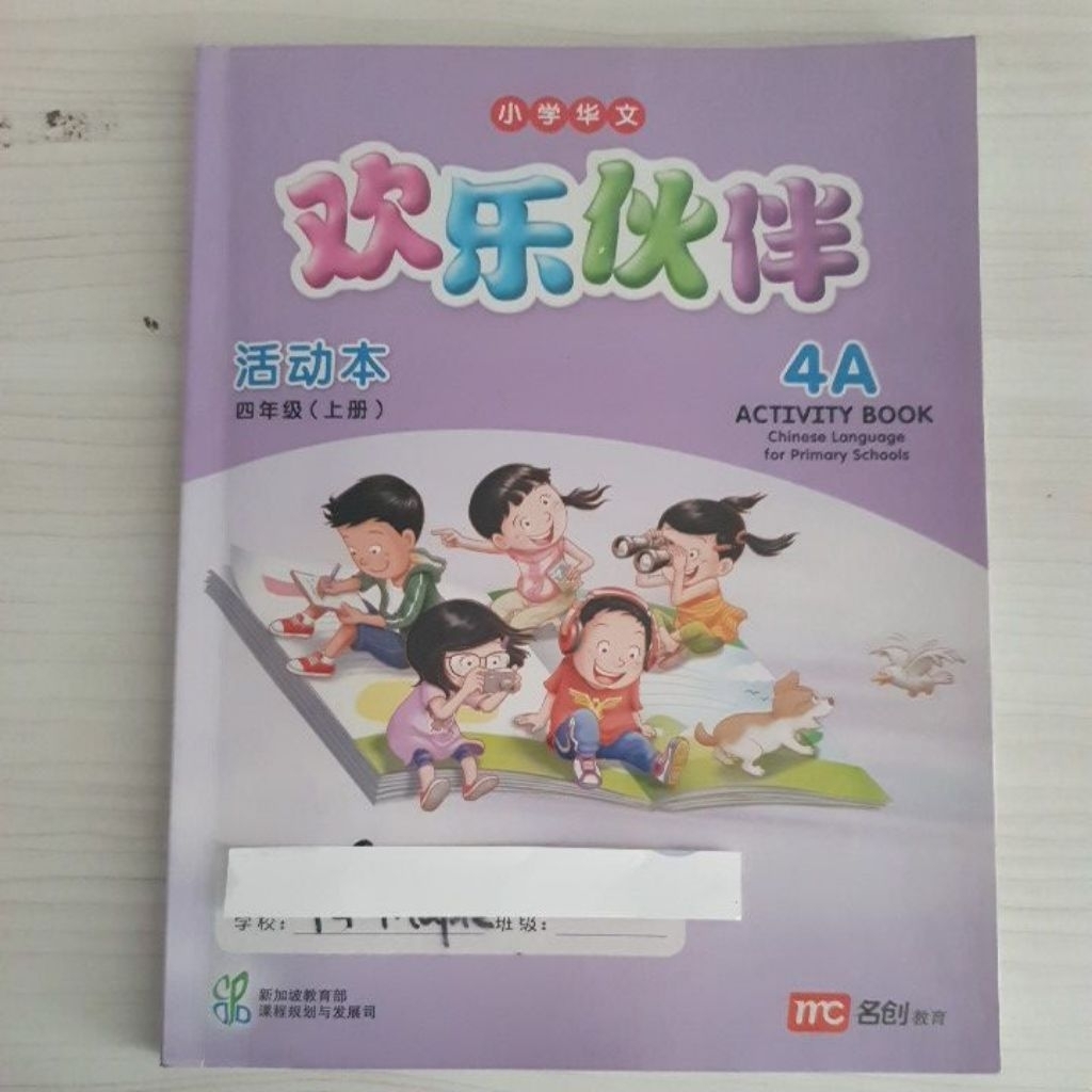 Marshall Cavendish chinese language activity book 4a