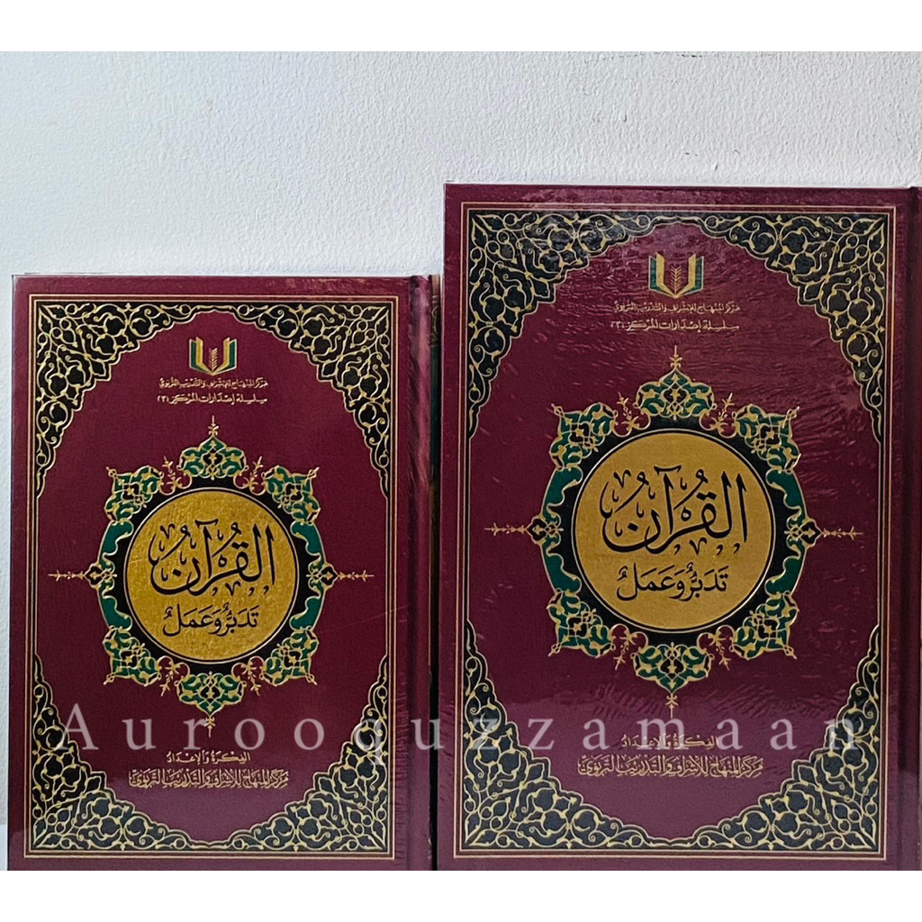 Al Quran Tadabbur Wa Amal القرآن تدبر وعمل 20*28