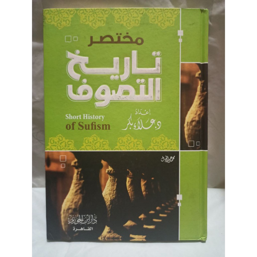 Mukhtasar Tarikh Tasawuf  | مختصر تاريخ التصوف