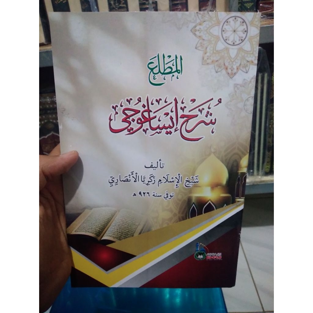 al mathla' syarah isaghuzi