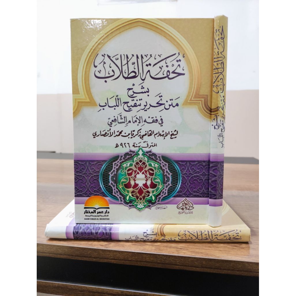 KITAB : TUHFATUT THULLAB