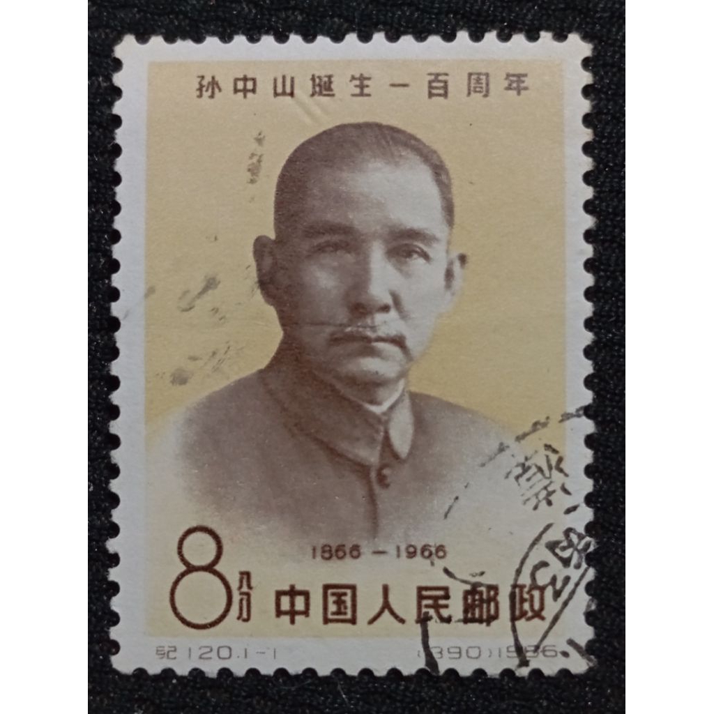 

Prangko China 1966 "The Anniversary Of The Birth Of Doctor Sun Yat-sen