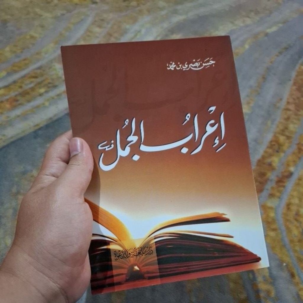 I'rabul Jumal / I'rab Al-Jumal / I'rab / I'rob / إعراب الجمل