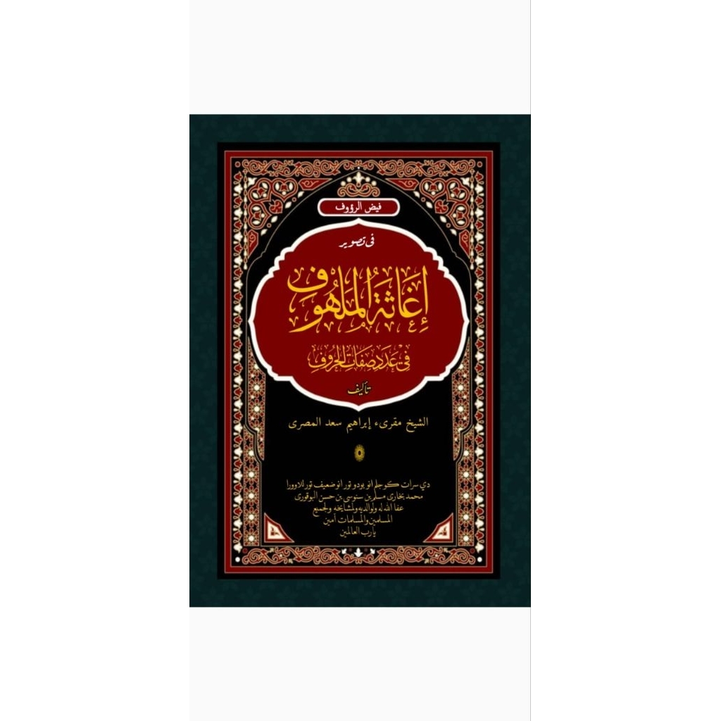 kitab surahan "igotsatul-malhuf" fan ilmu tajwid bhs sunda (kertas kuning)