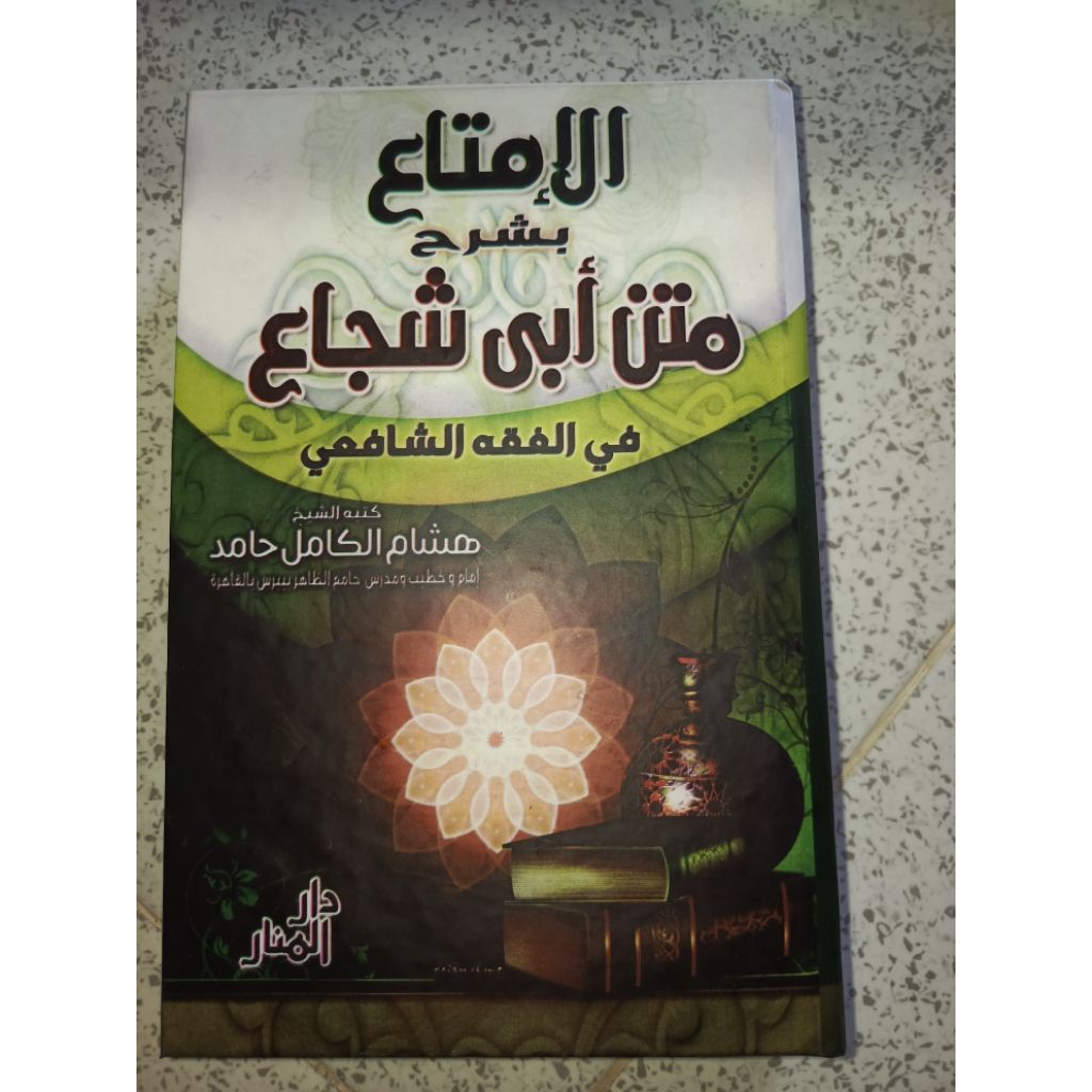 Imta' Syarah Matan Abi Syuja