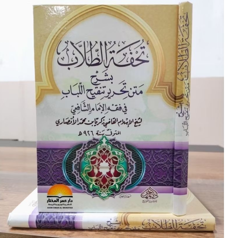 Tuhfatut Thullab - Hardcover