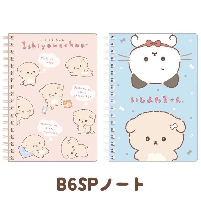 

Notebook B6 San-X Ishiyowa-Chan Ishitsuyo-Chan 50 Sheets Ruled Notepad Buku Tulis Limited Edition