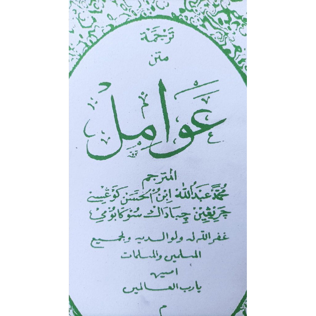 PENJELASAN SURAHAN KITAB AWAMIL AMIL AL JURJANI BAHASA SUNDA PALING LENGKAP DAN DETAIL KOMPLIT KUMPL