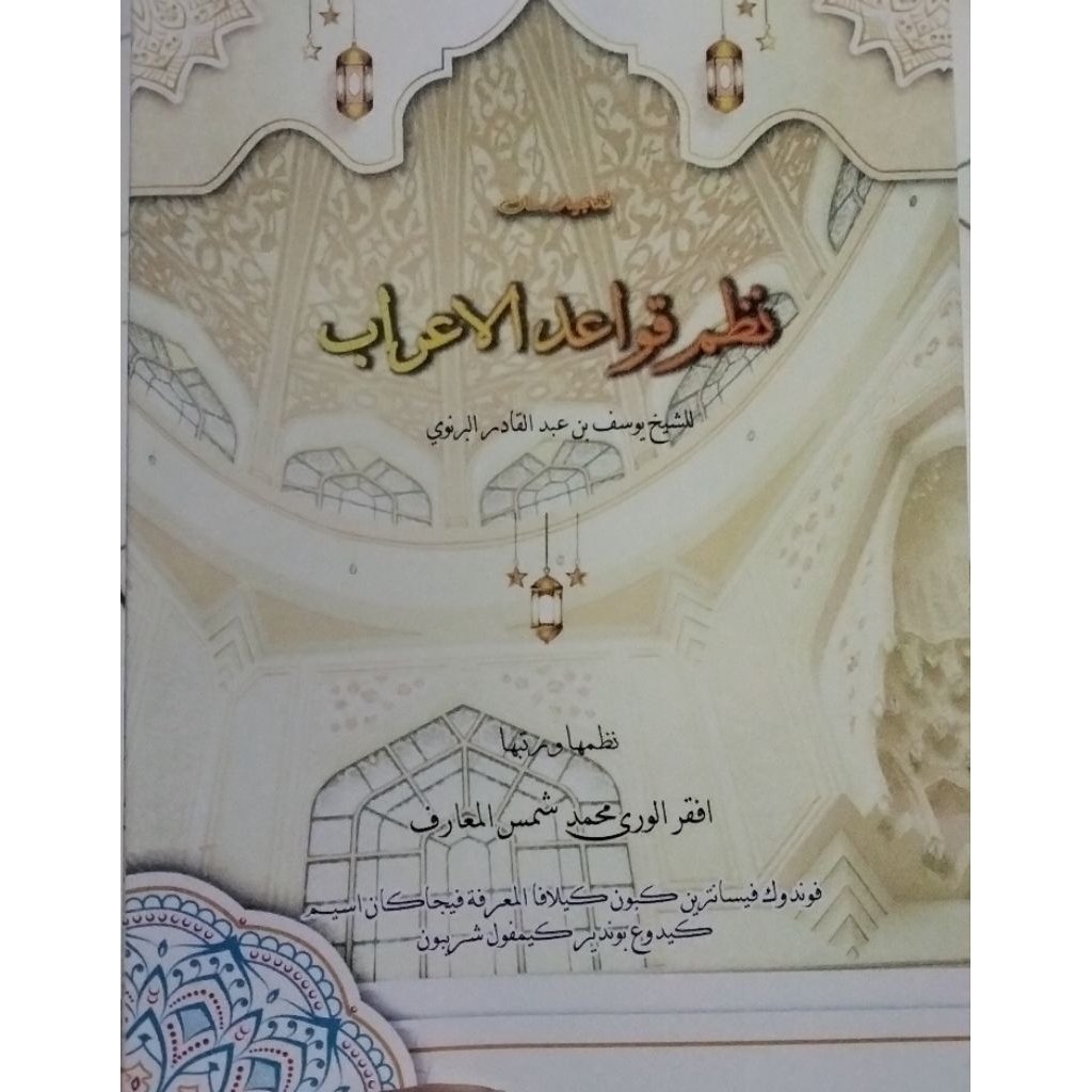 Terjemahan Kitab Qowaidul I'rab Makna Pesantren Bahasa Indonesia dan jawa