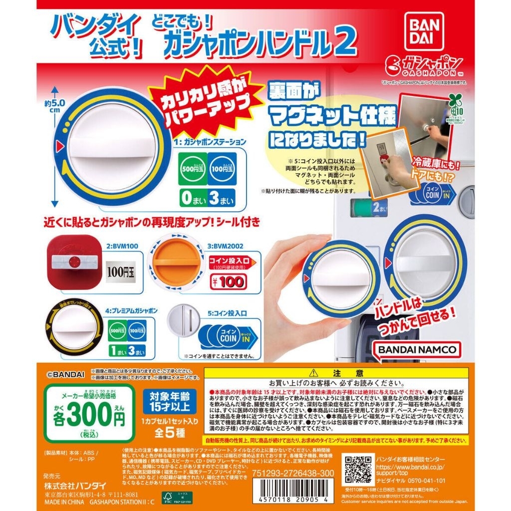 Bandai Official Anywhere Gashapon Handle vol. 2 Magnet BANDAI GASHAPON