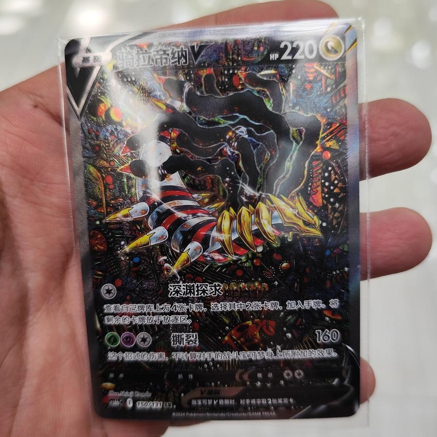 Giratina V SR AA 150/131 - cs6bC Pokemon Sword and Shield SWSH Chinese - Pokemon TCG