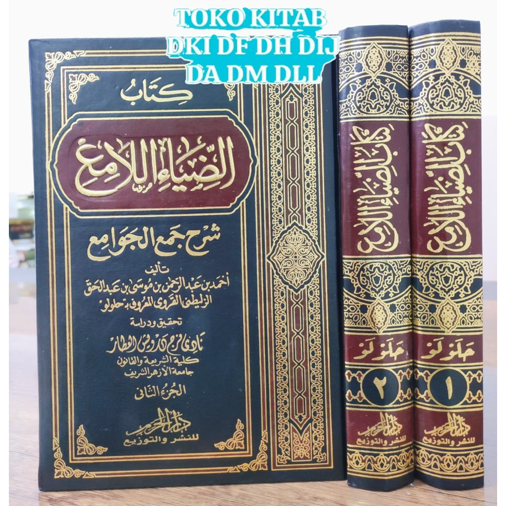 ADDHIYA ALLAMI AD DHIYAUL LAMI’