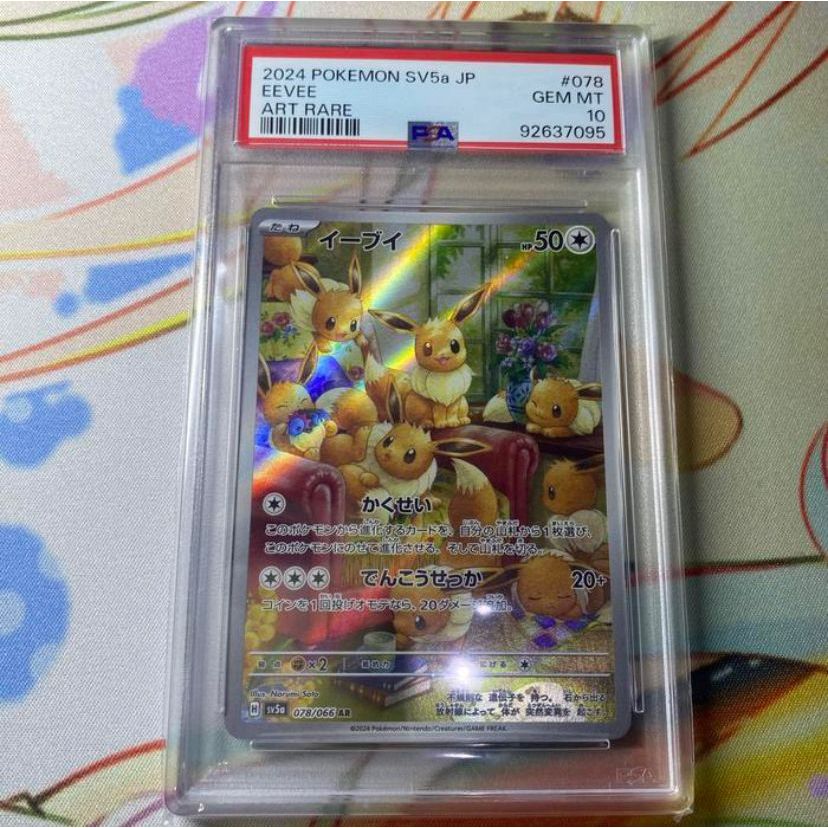 Kartu Pokemon TCG JP Japanese SV5a Eevee AR PSA 10