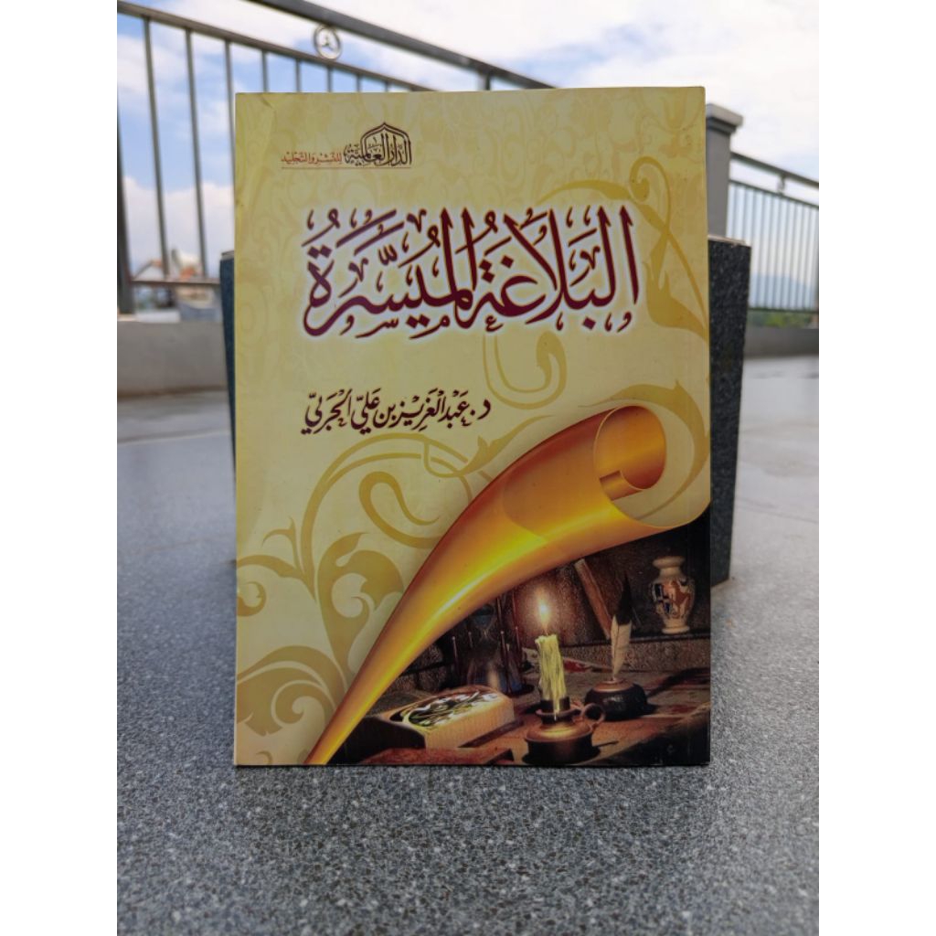 KITAB Al Balaghoh Al Muyassaroh* البلاغة الميسرة*