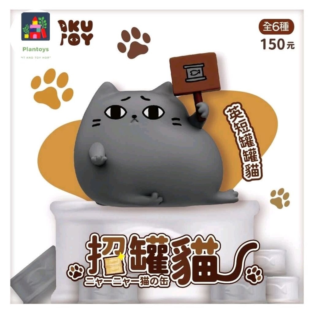 SELECTED JINART Lucky Can Cat Series Blind Box Blindbox Figure - British Shorthair