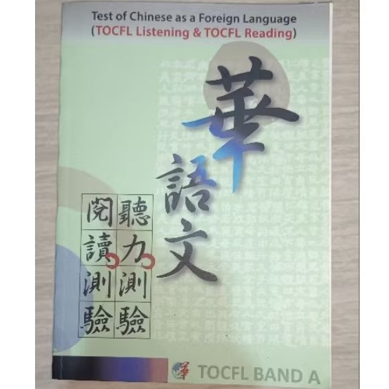 PRELOVED Buku TOCFL Tes Mandarin Band A
