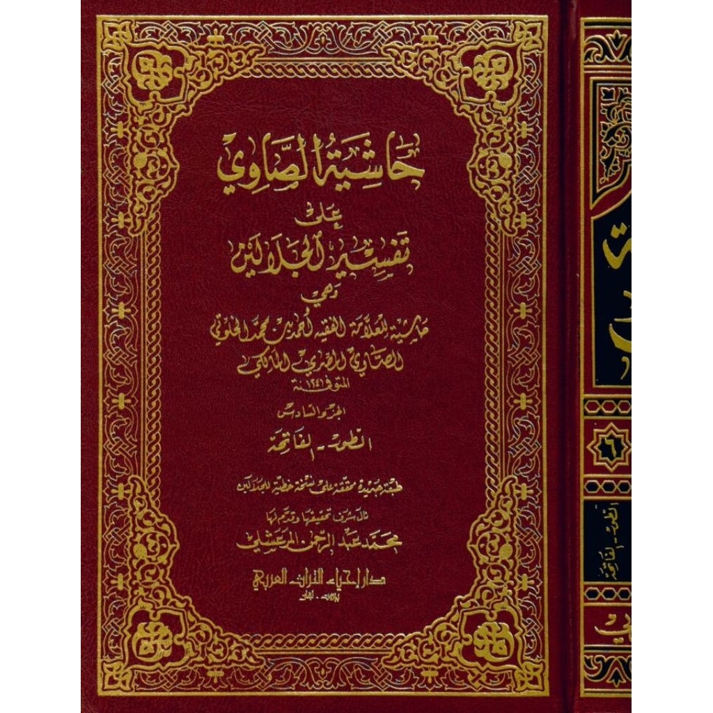 Hasyiyah Showi Dar Ihya Turots 6 jilid/Showi Dar Ihya || NASKAH ORIGINAL TANPA TAHRIF || حاشية الصاو