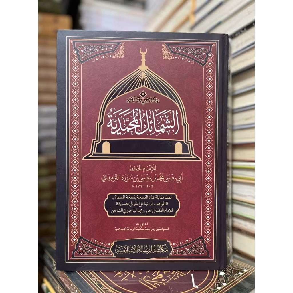 Syamail Al Muhammadiyah / Asy Syamail Al Muhammadiyah