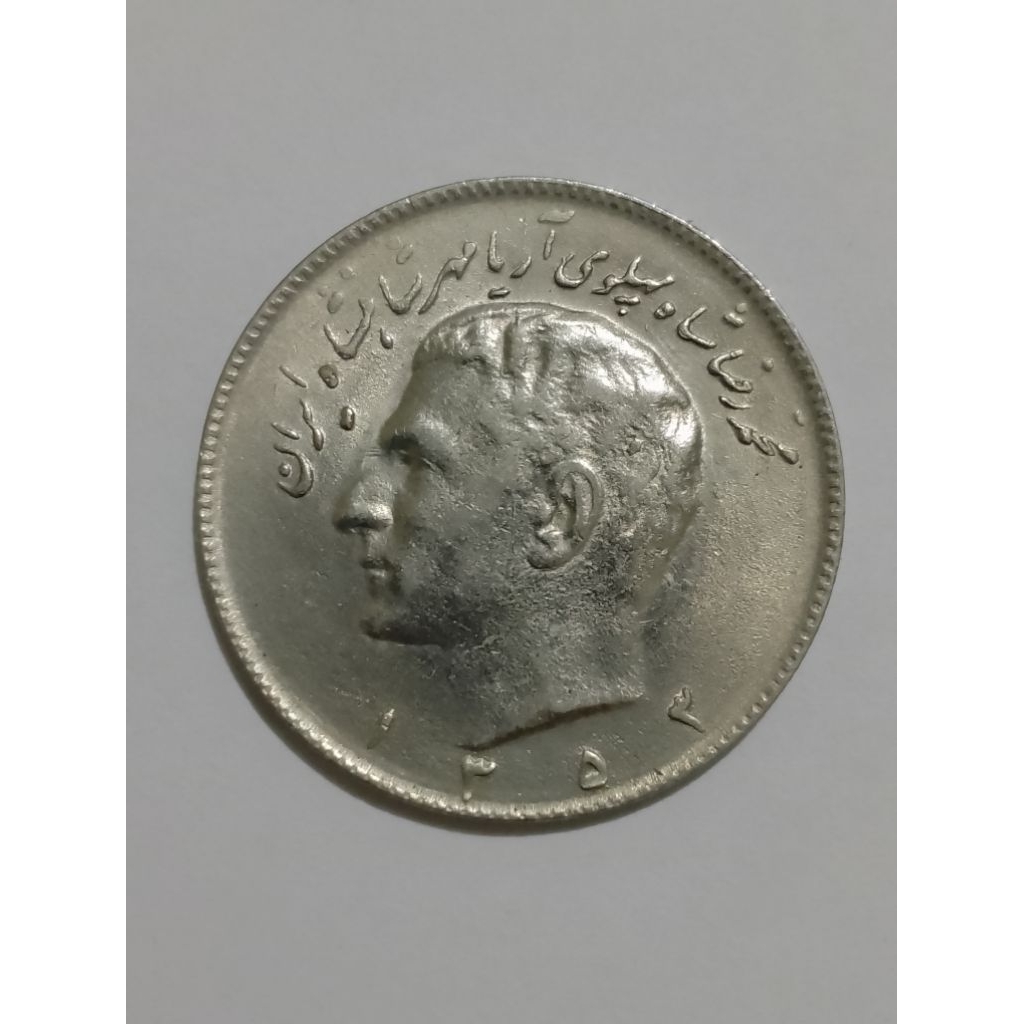 Koin Iran masa kerajaan 10 riyal vf