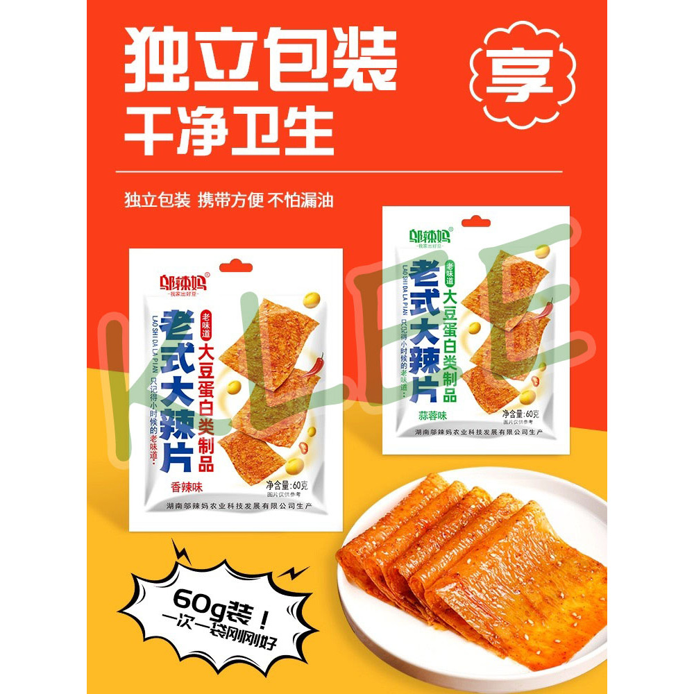 BUY 1 GET 1 FREE HALAL Wulama Dalapian Spicy Skin Tofu - Wu La Ma Snack Cemilan China - Wu La Ma Da 
