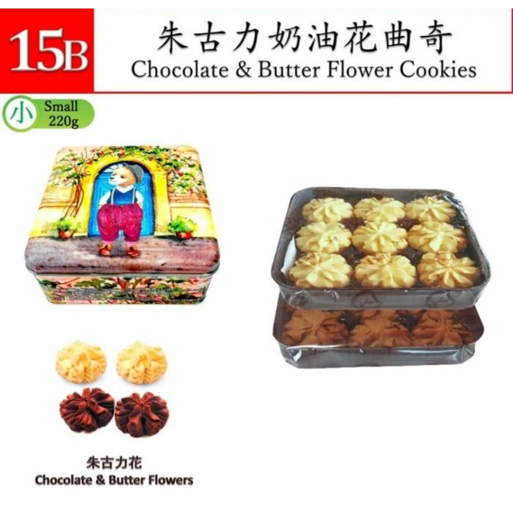 

JENNY BAKERY Chocolate Butter Flower Cookies ORIGINAL HONGKONG