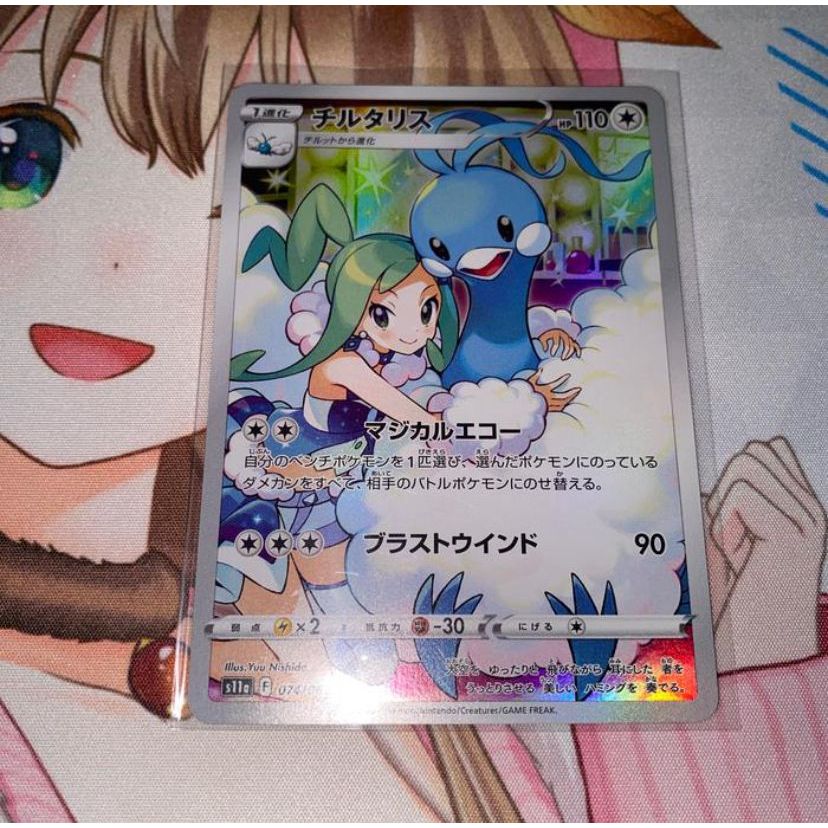 Kartu Pokemon TCG JP Japanese SWSH S11a Altaria CHR Lisia