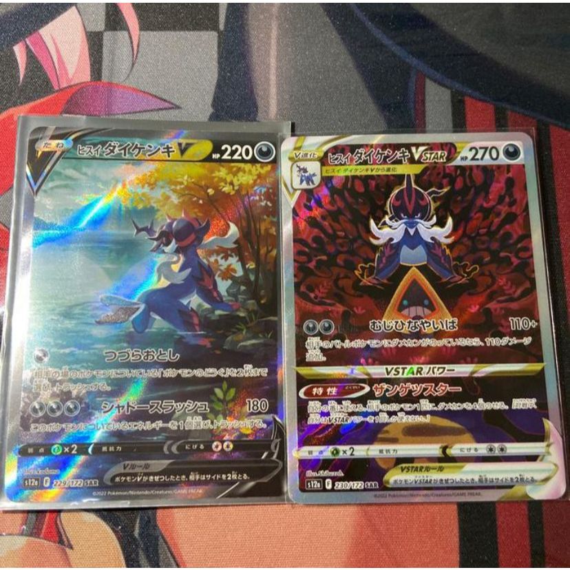 Kartu Pokemon TCG JP Japanese S12a Hisuian Samurott V VStar SAR Set