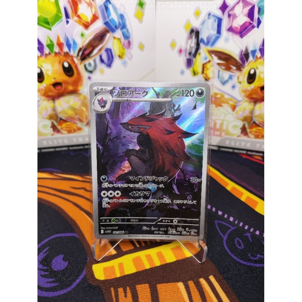 Zoroark AR Set 141/108 SV11W White Flare - Pokemon Card Japanese
